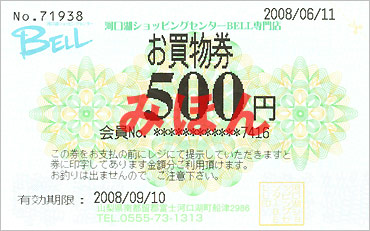 お買い物券（見本）