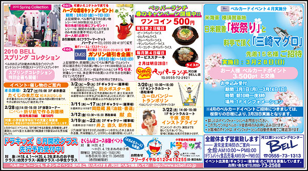 最新のチラシ 2月27日フジマリモ掲載