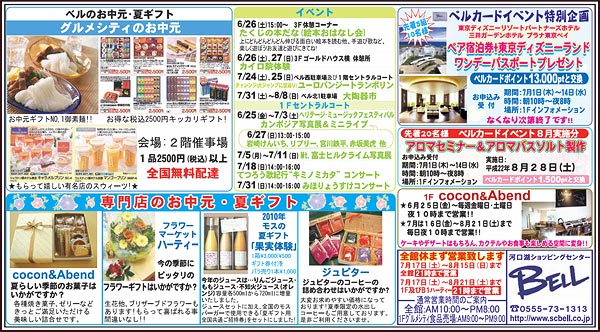 最新のチラシ 6月26日フジマリモ掲載
