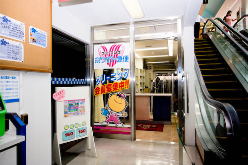ホワイト急便ベル店