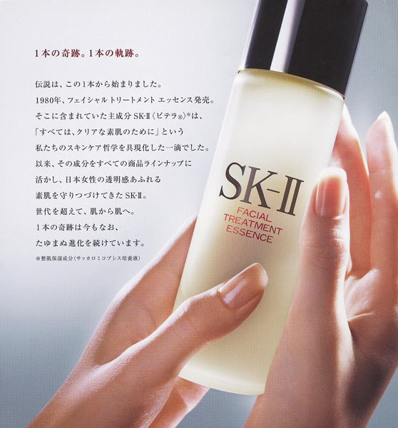 SKII