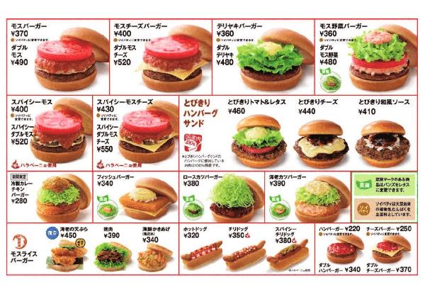 モスバーガー