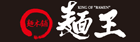 麺本舗 麺王