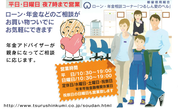 ローン・年金相談