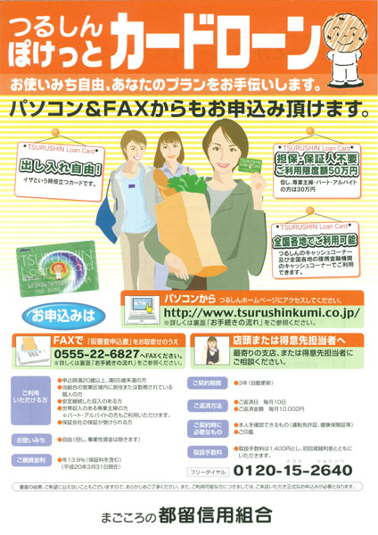 つるしんぽけっとカードローン