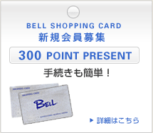 BELLカード情報