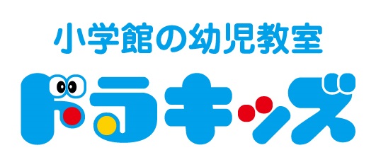 小学館の幼児教室 ドラキッズ