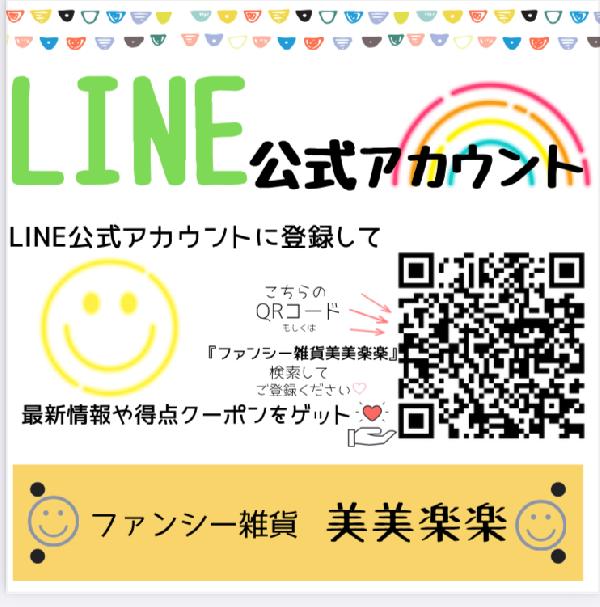 📱LINE公式📱