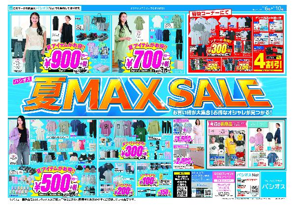 パシオス　夏MAXSALE！