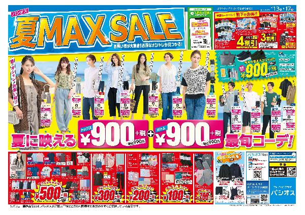 パシオス　夏 MAX SALE！
