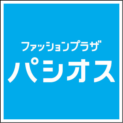 ファッションプラザ「パシオス」