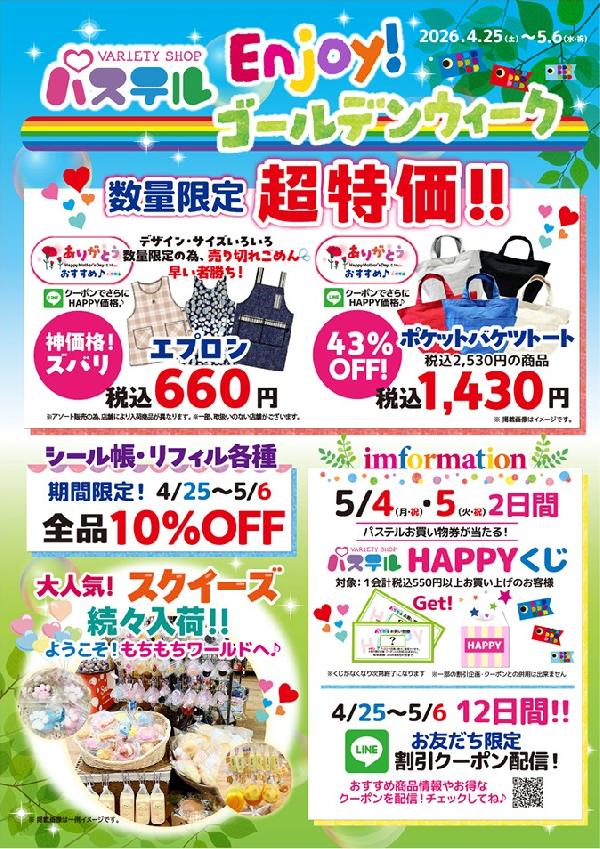 Enjoy！ゴールデンウィーク